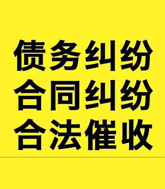 九龙专业要账公司