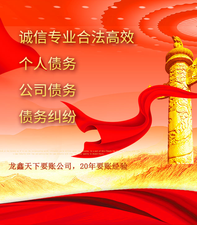 九龙讨债公司